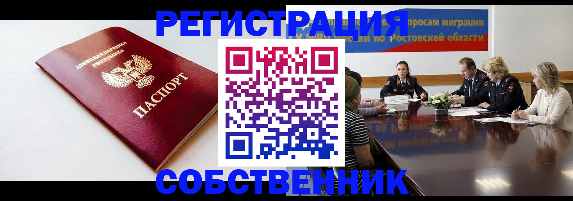 прописка в Белой Калитве