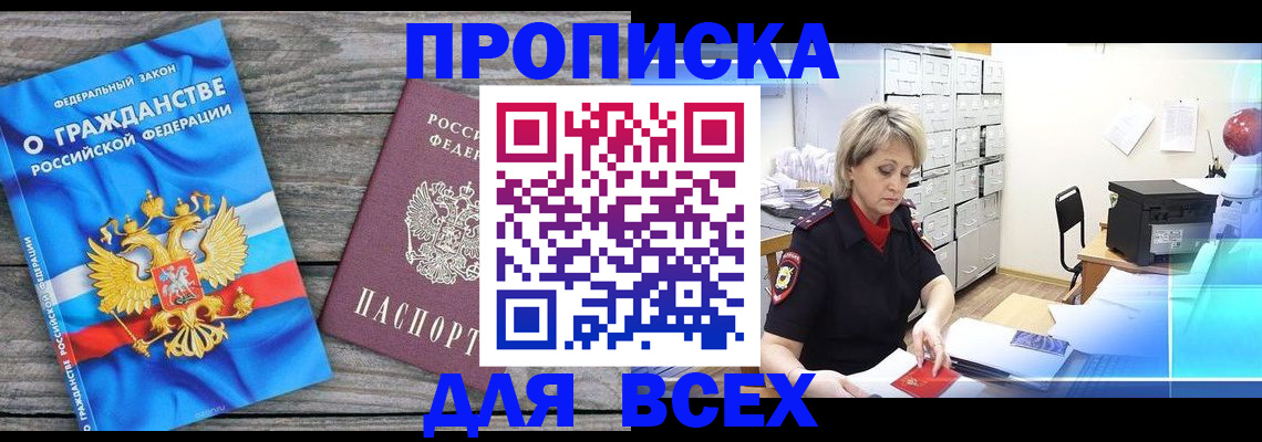 прописка для военкомата в Белой Калитве