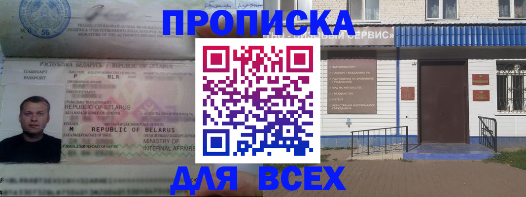 временная прописка в Белой Калитве