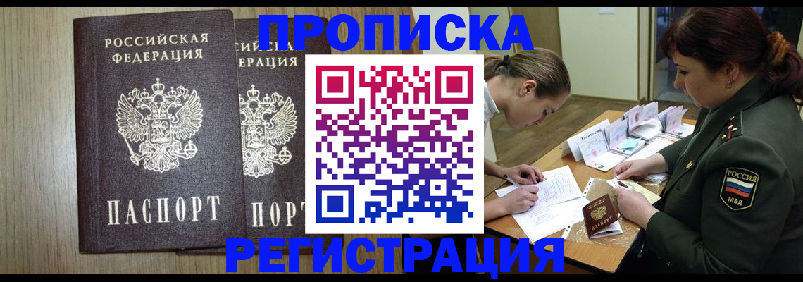 прописка регистрация в Белой Калитве