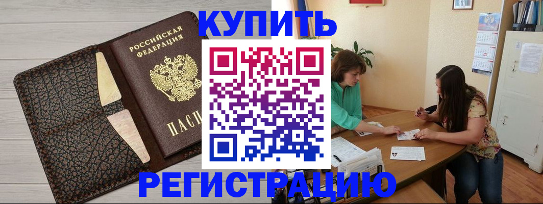 временная прописка в Белой Калитве