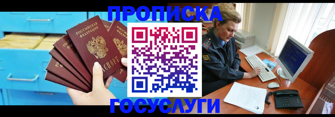 прописка для школы в Белой Калитве